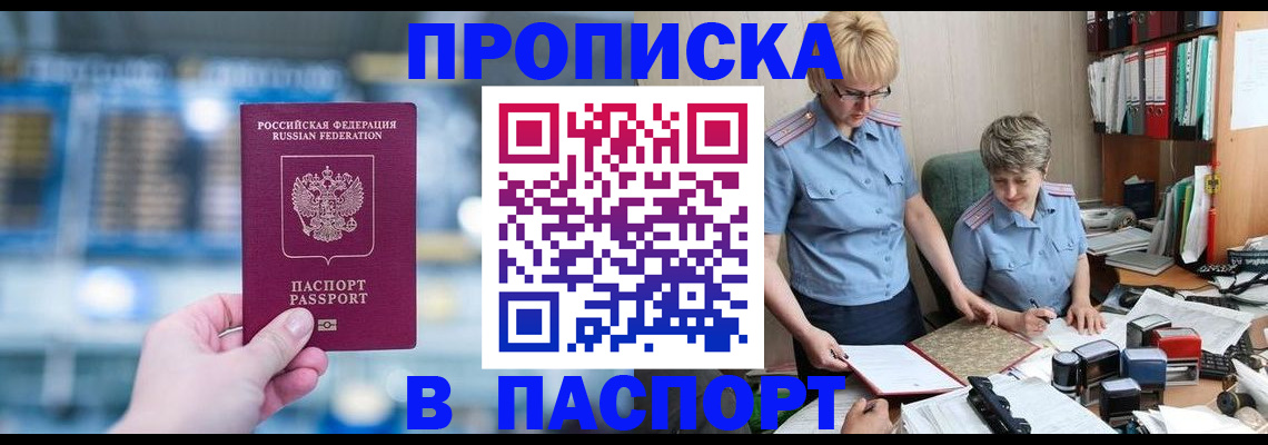 временная регистрация в квартире в Салавате