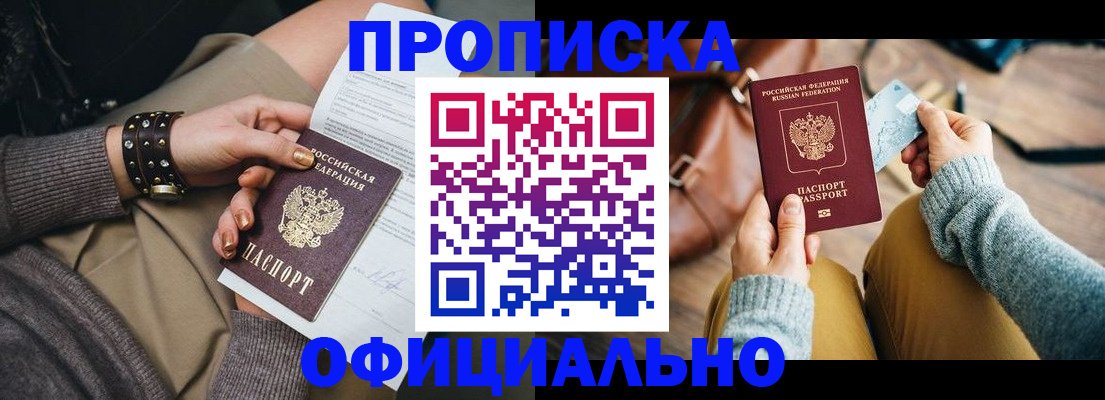 прописка поиск в Салавате