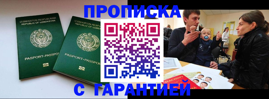 временная регистрация госуслуги в Салавате