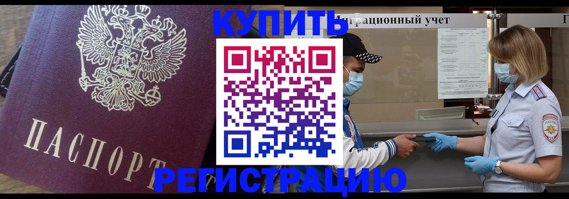 прописка штамп в Салавате