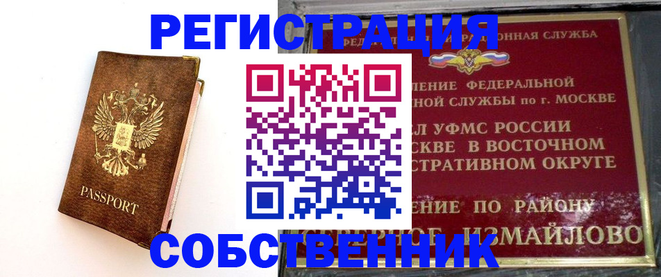 временная регистрация адрес в Салавате