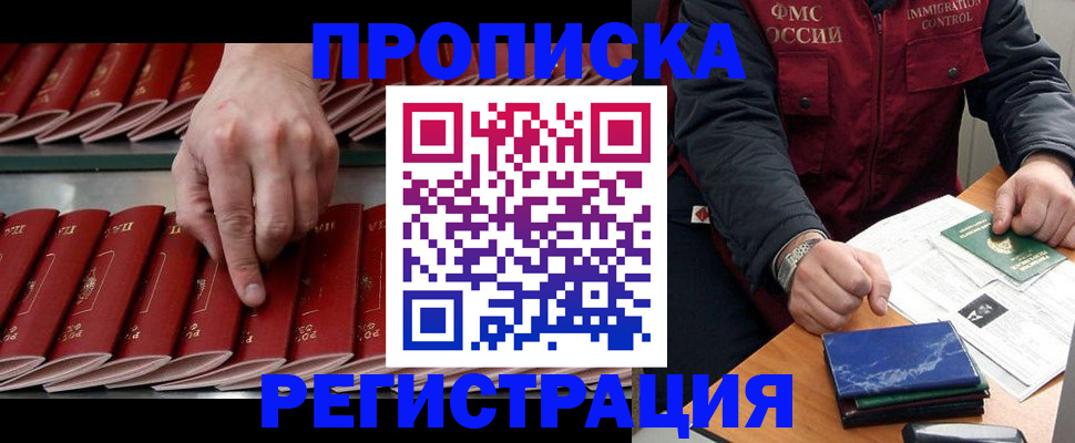 временная регистрация надежно в Салавате