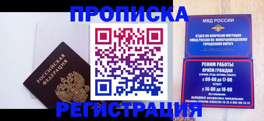 миграционный учет в Салавате