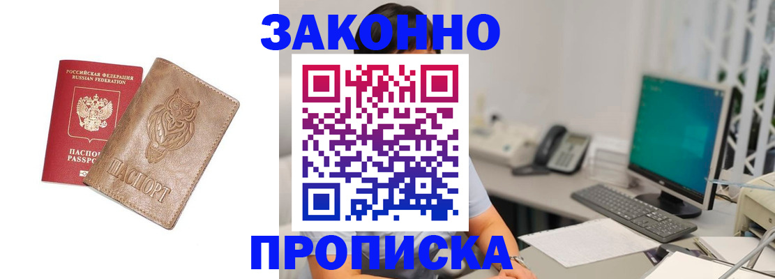 прописка в квартире в Салавате