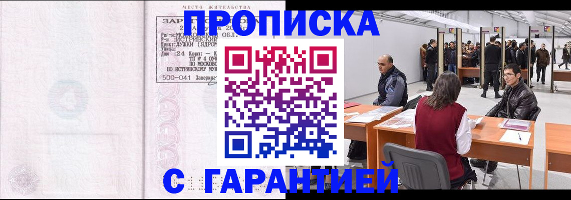 временная регистрация гарантия в Салавате